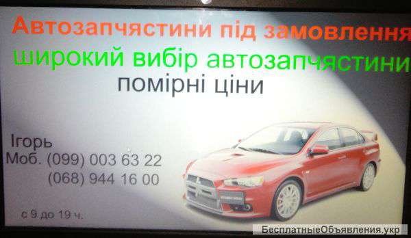 Автозапчястини