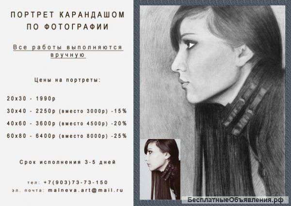 Портрет карандашом по фотографии