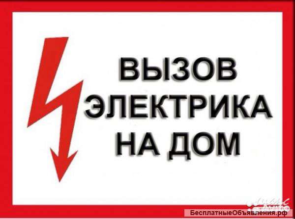 Электрика