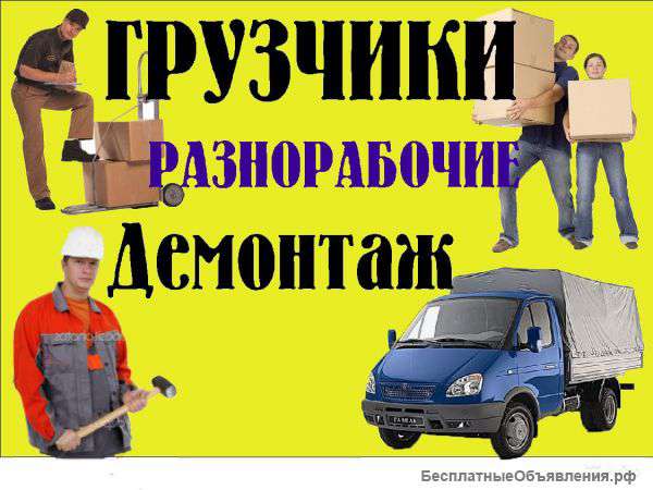 Услуги грузчиков