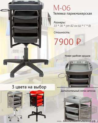 Тележки парикмахерские