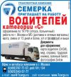 Требуется Водитель категории "С"