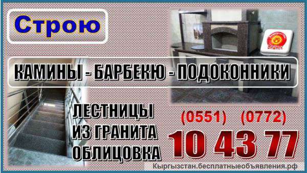 Строю камины