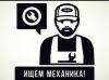 Ищем Слесаря автомеханика