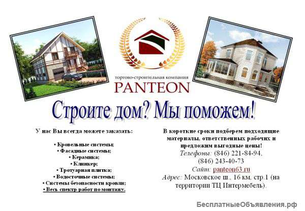 Компания "Пантеон" занимаемся торговлей строительными материалами