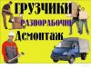 "Аккурат-Переезд" Грузчики Газели 3т 5т Упаковка
