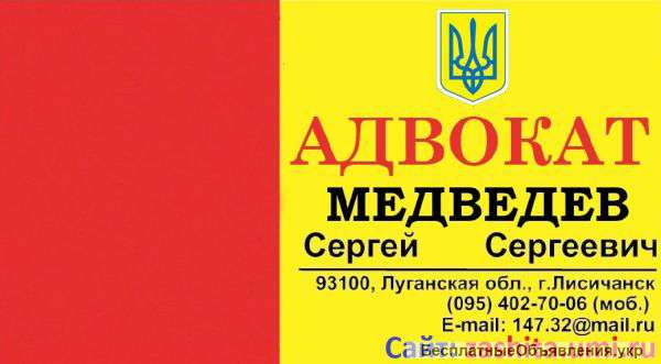 Адвокат (услуги адвоката) Лисичанск