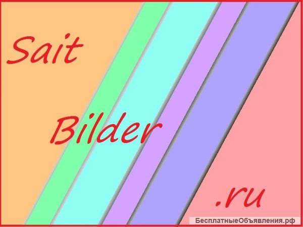 Создание сайтов