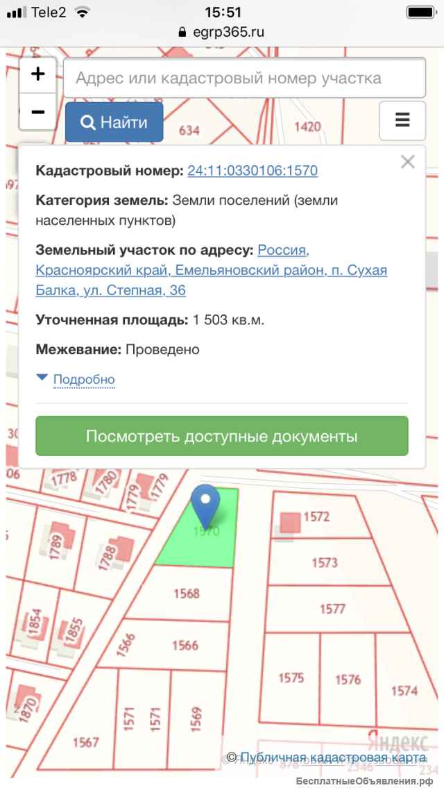 Земельный участок 15,03 сот. ЛПХ, в П.Сухая балка, Емельяновский р. Красноярск