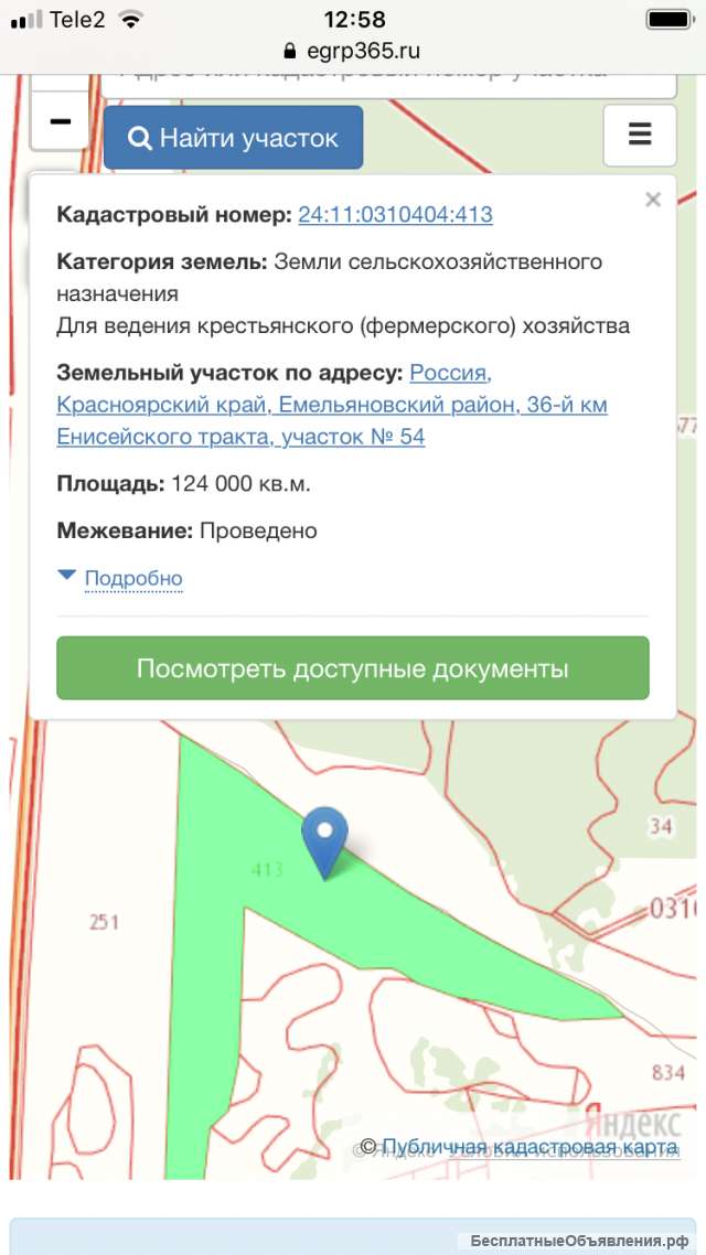 Участок 12,5 га. в Емельяновском р-не, Погорелка, Красноярский край