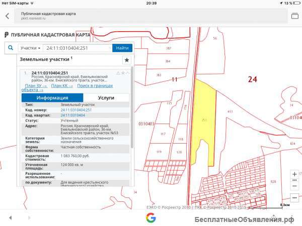 Сдам в аренду Участок 12,5га. в Емельяновском р-не, Красноярский край.