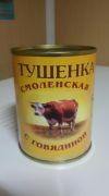 Тушенку оптом