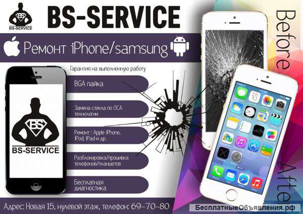 BS-SERVICE (Ремонт сотовых телефонов)