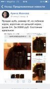 Шуба норковая рукава 3/4 размер 42