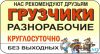 Грузчики-подсобники РФ РБ