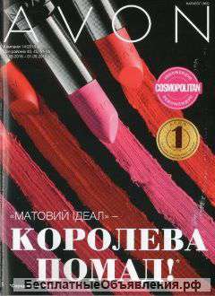 Консультанты в компанию AVON