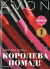 Консультанты в компанию AVON