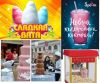 Сладкая вата, аквагрим, попкорн, кислородные коктейли