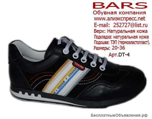 Обувь оптом от производителя ⤜ ⤜ BARS"