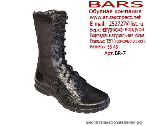 Обувь оптом от производителя ⤞BARS"