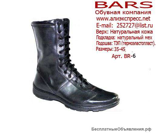 Обувь оптом от производителя⤠BARS"