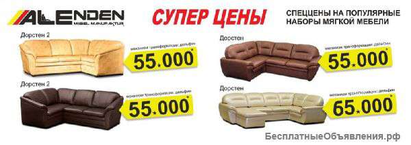 Мягкой мебели со склада в Москве