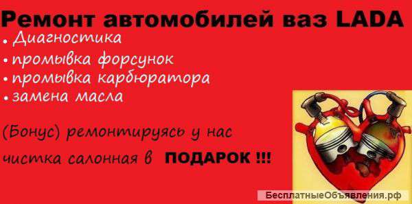 Ремонт и диагностика авто: ваз