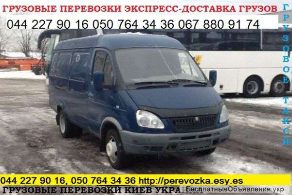 Перевезем груз Киев область Украина Газель до 1,5 тонн грузчик упаковка