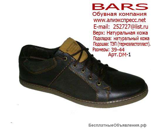 Обувь оптом от производителя ✁✁BARS"