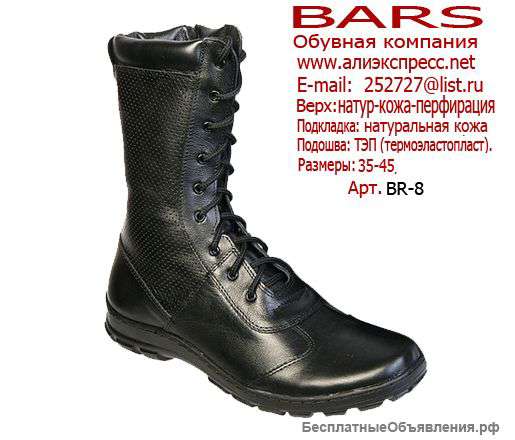 Обувь оптом от производителя →BARS"