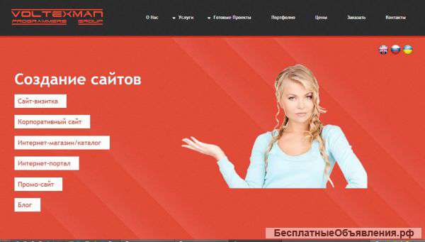 Создание сайтов