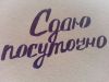 Посуточно дом