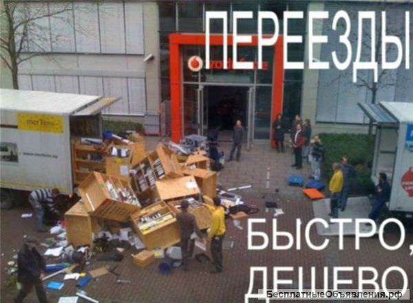 Грузим,носим,возим