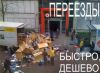 Грузим,носим,возим