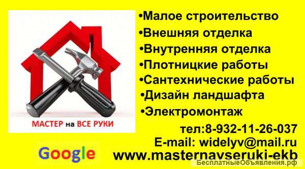 Мастер на все руки