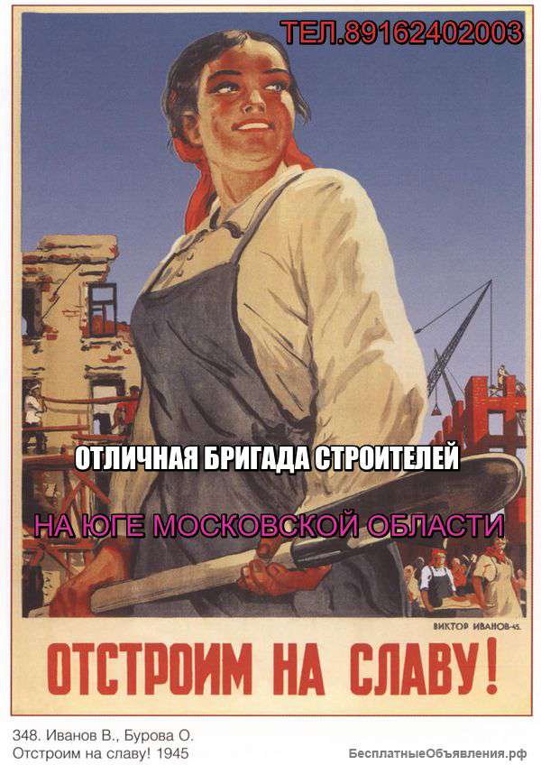 Бригада строителей и печник