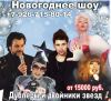 Шоу двойников Один в Один