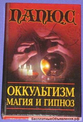 Магия гадания оккультизм