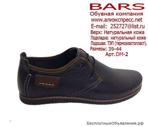 Обувь оптом от производителя ↬ BARS"
