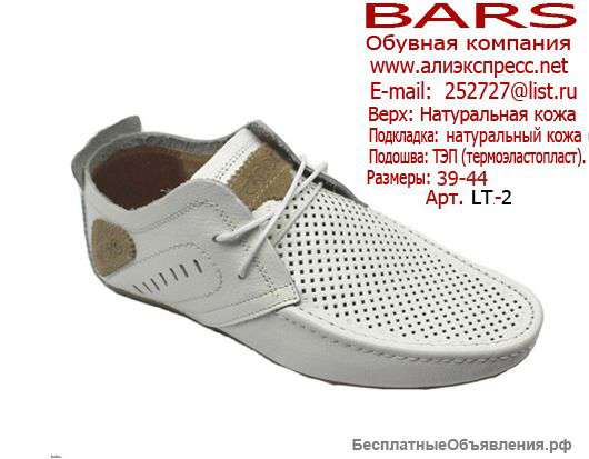 Обувь оптом от производителя ⇁BARS"