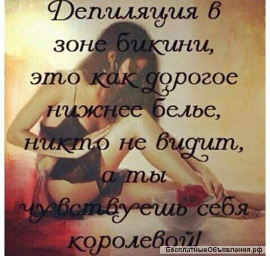 Шугаринг (сахарная депиляция )