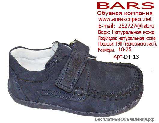 Обувь оптом от производителя ⊱⊱BARS"