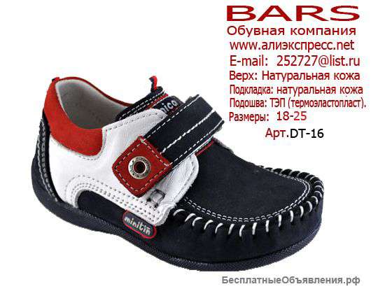 Обувь оптом от производителя ⟶ ⟶BARS"