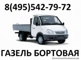 Перевозки на автомобиле Газель бортовая