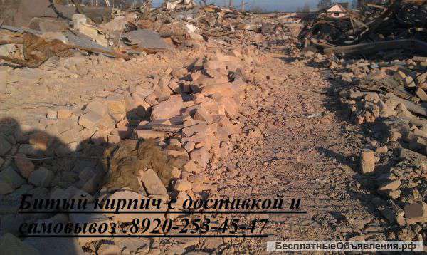Заберем Битый кирпич Бесплатный отвал