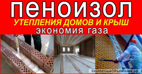 Пеноизол