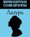 Требуется парикмахер в салон красоты