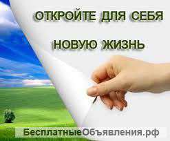Ищу активных людей