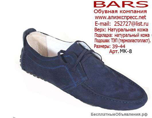 Обувь оптом от производителя ›BARS"
