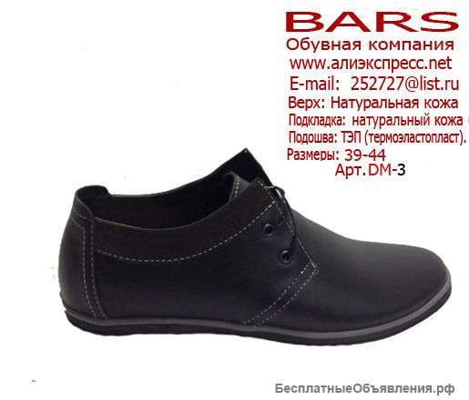 Обувь оптом от производителя ▷BARS”